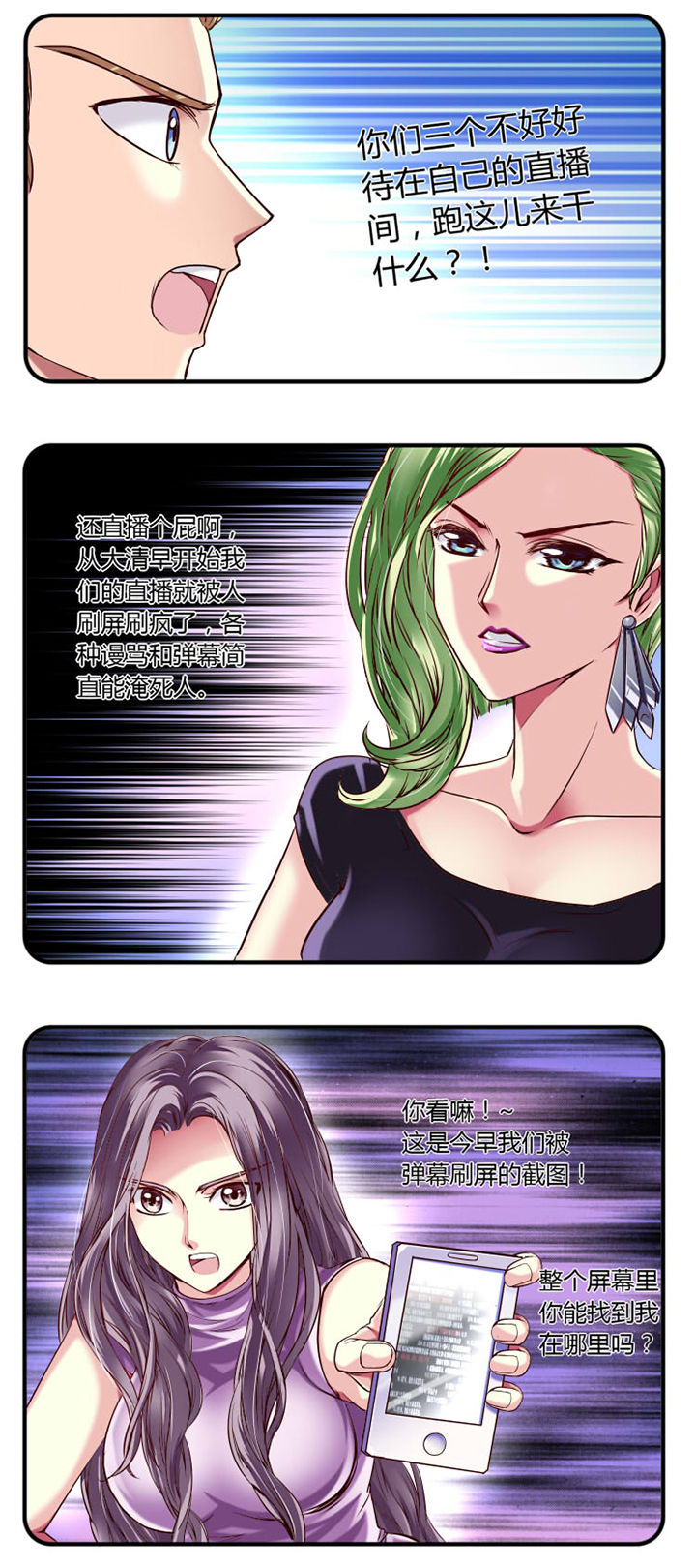 《金牌主播》第23章 第8页