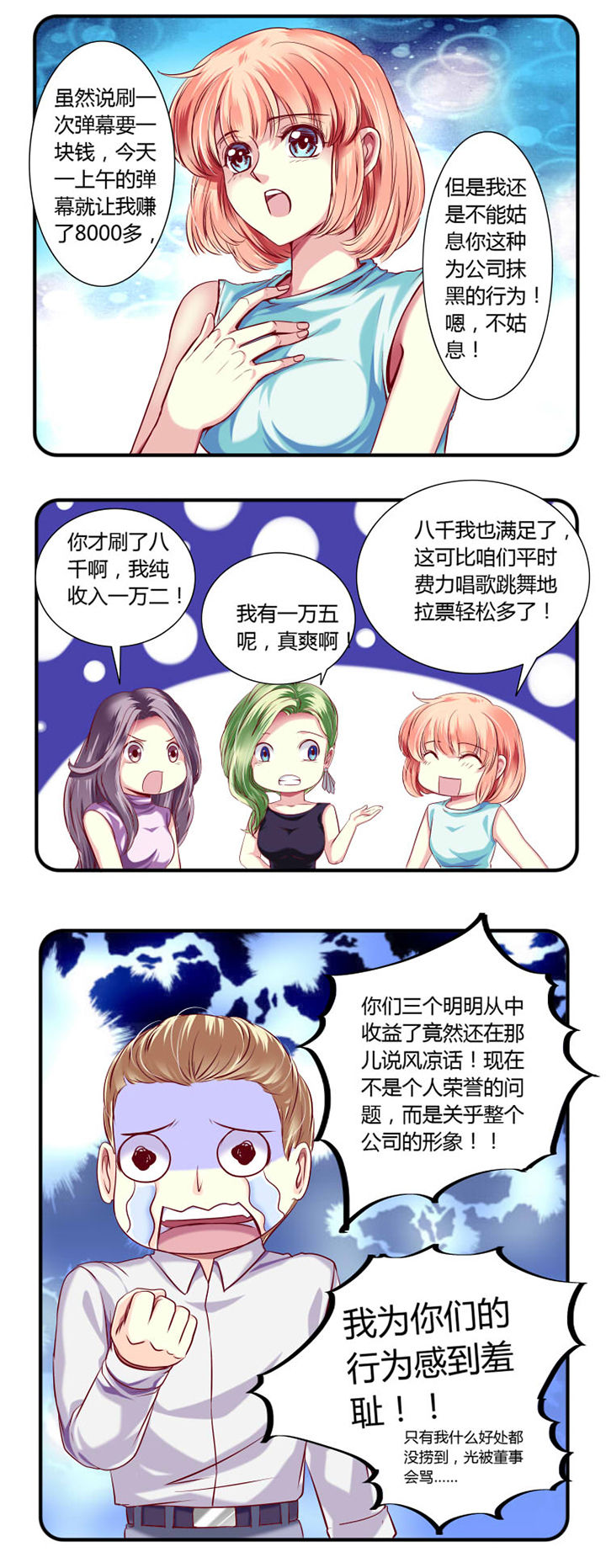 《金牌主播》第23章 第9页