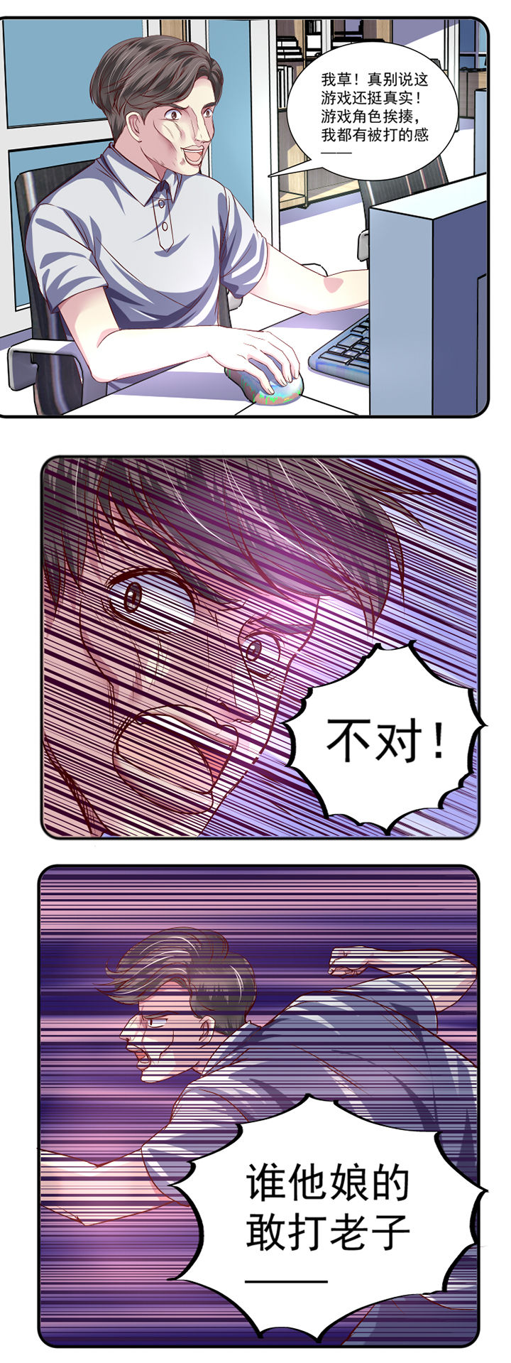 《金牌主播》第22章 第1页