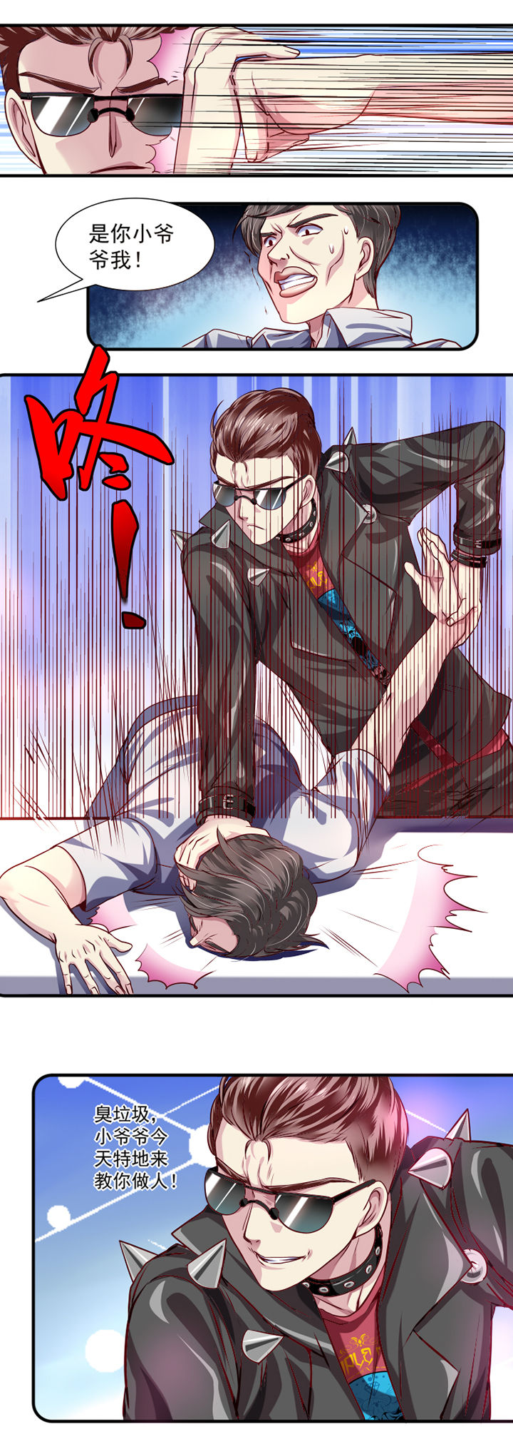 《金牌主播》第22章 第2页
