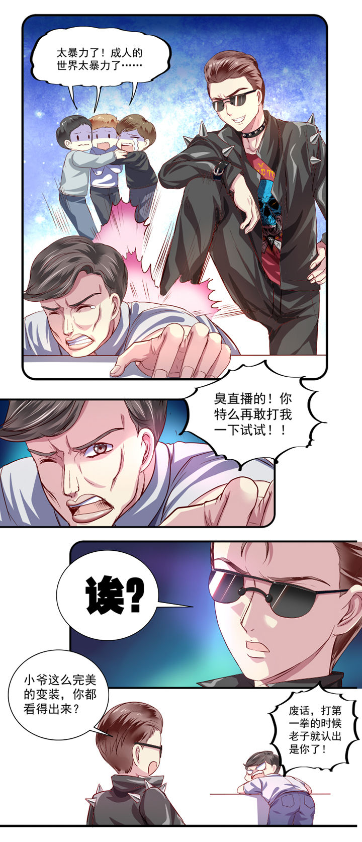 《金牌主播》第22章 第3页