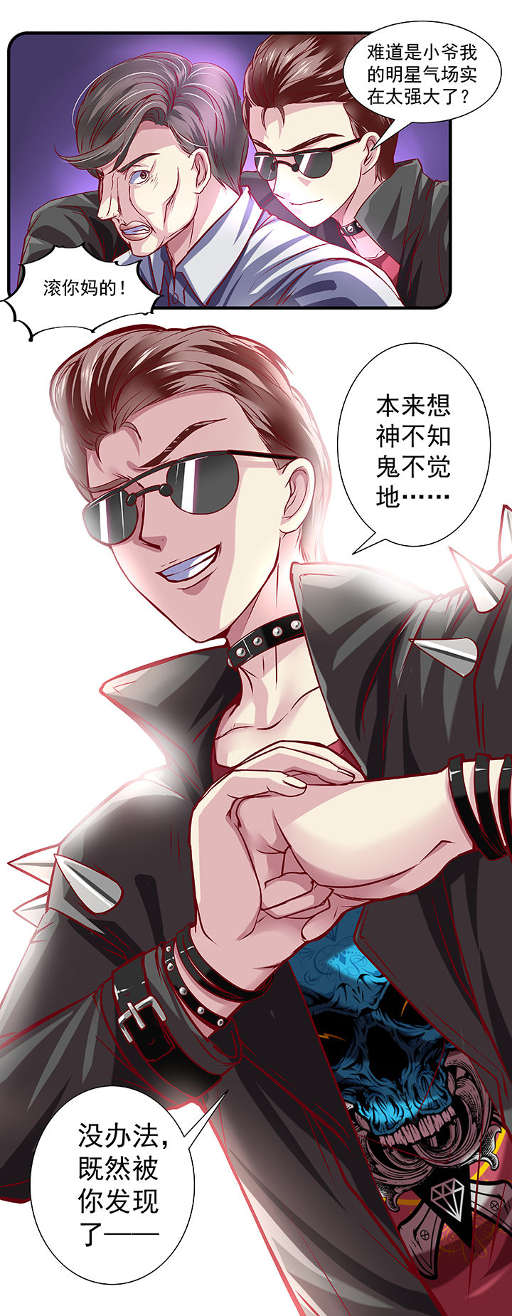 《金牌主播》第22章 第4页