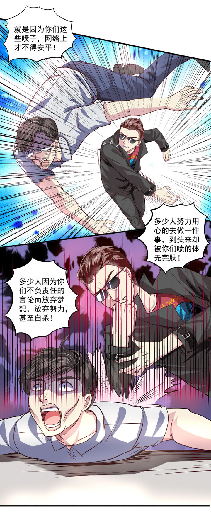 《金牌主播》第22章 第6页