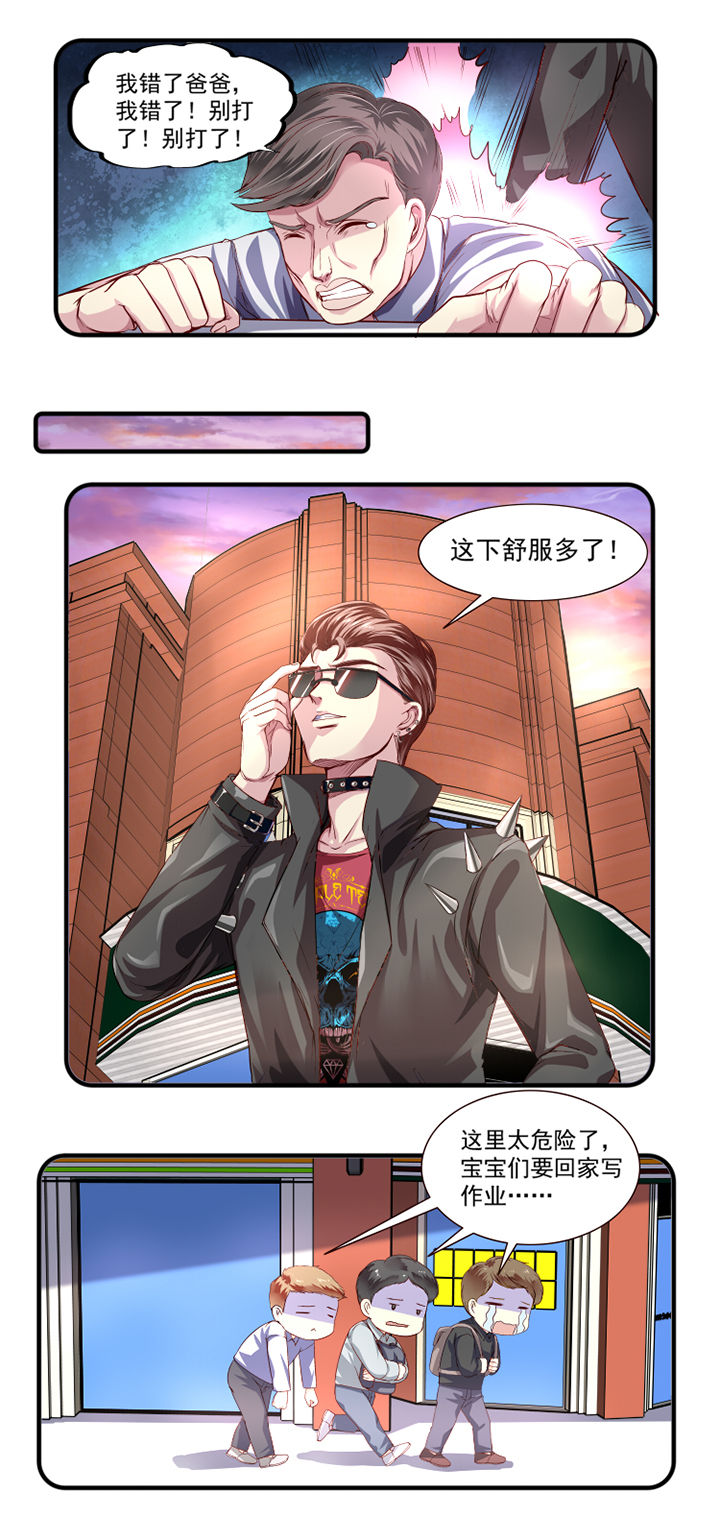 《金牌主播》第22章 第7页