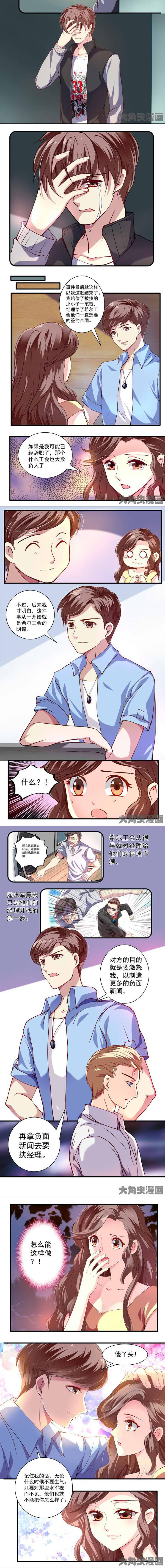 《金牌主播》第26章 第2页