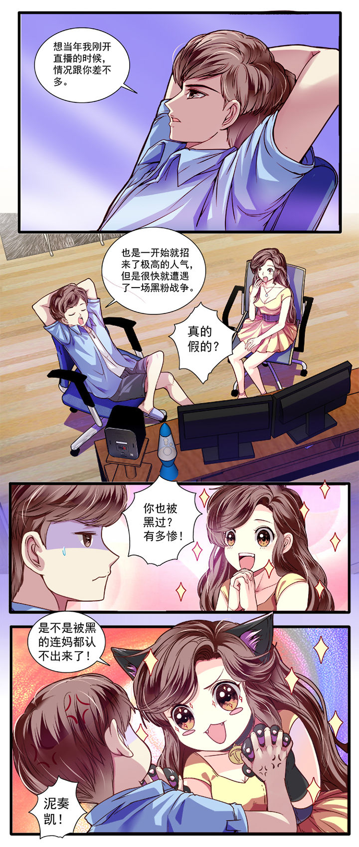 《金牌主播》第20章 第1页