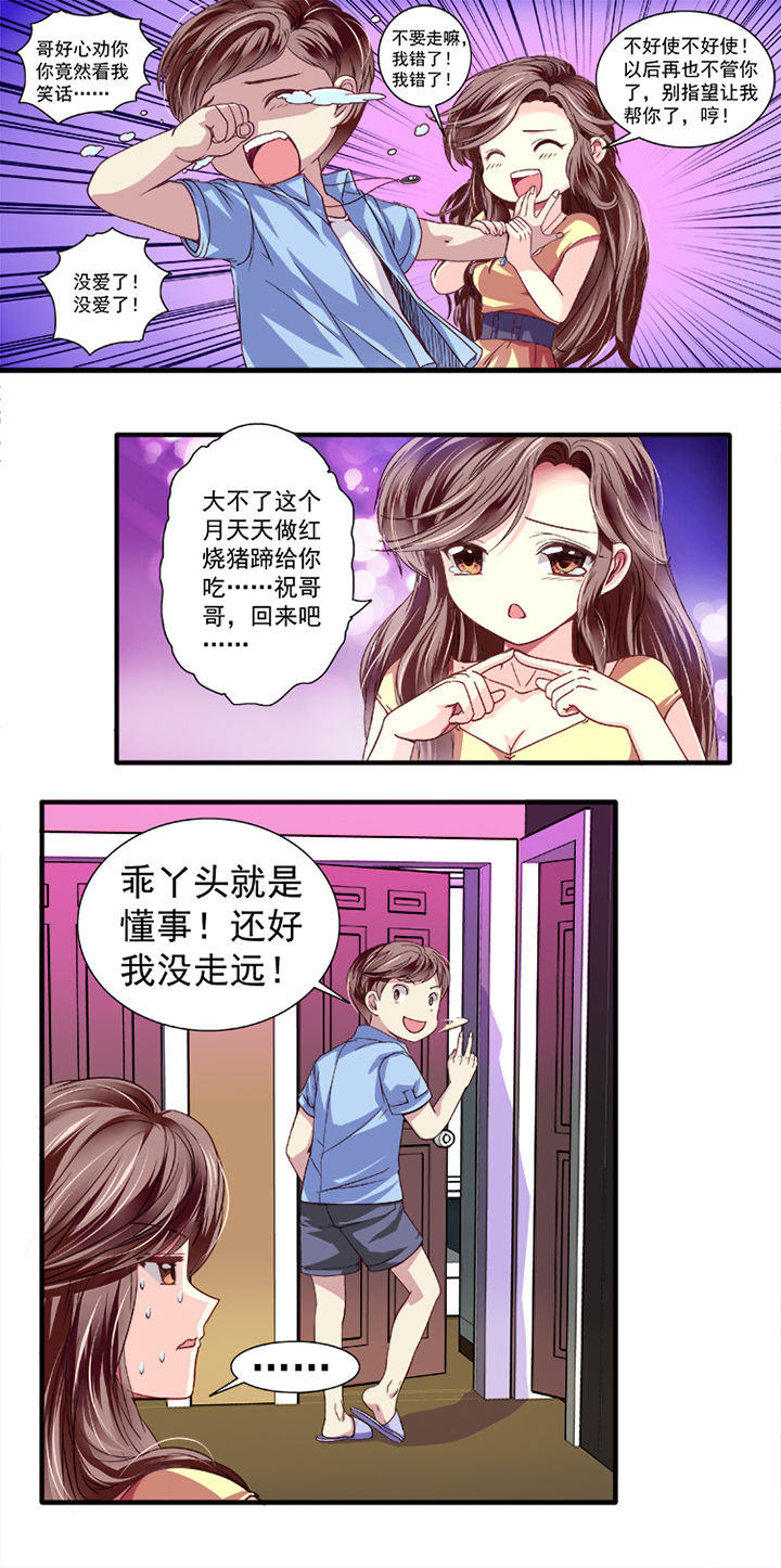《金牌主播》第20章 第2页