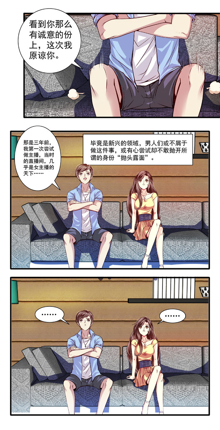 《金牌主播》第20章 第3页