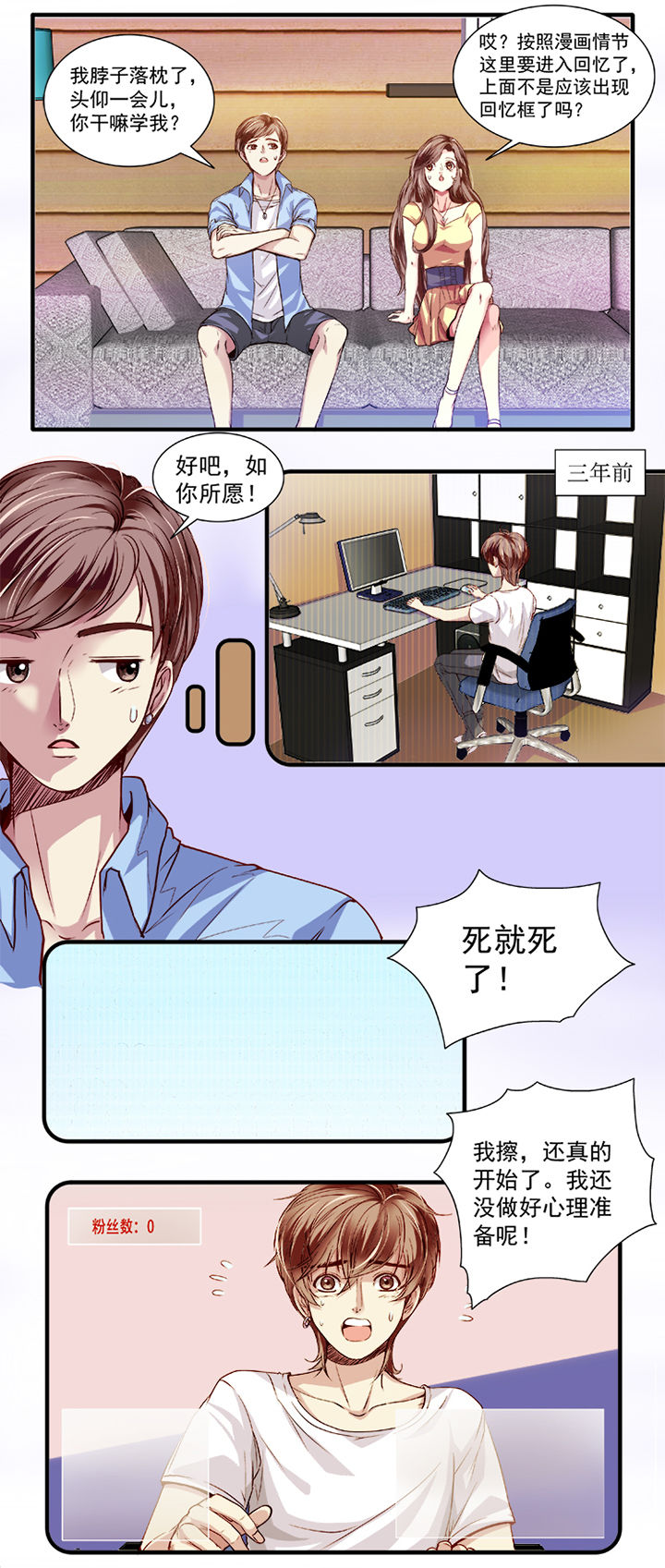 《金牌主播》第20章 第4页