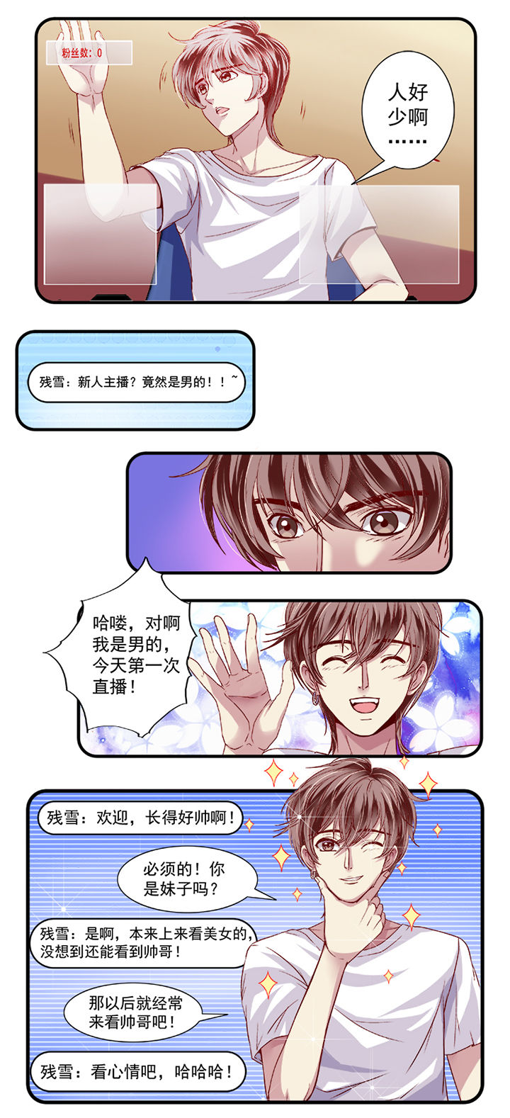 《金牌主播》第20章 第5页