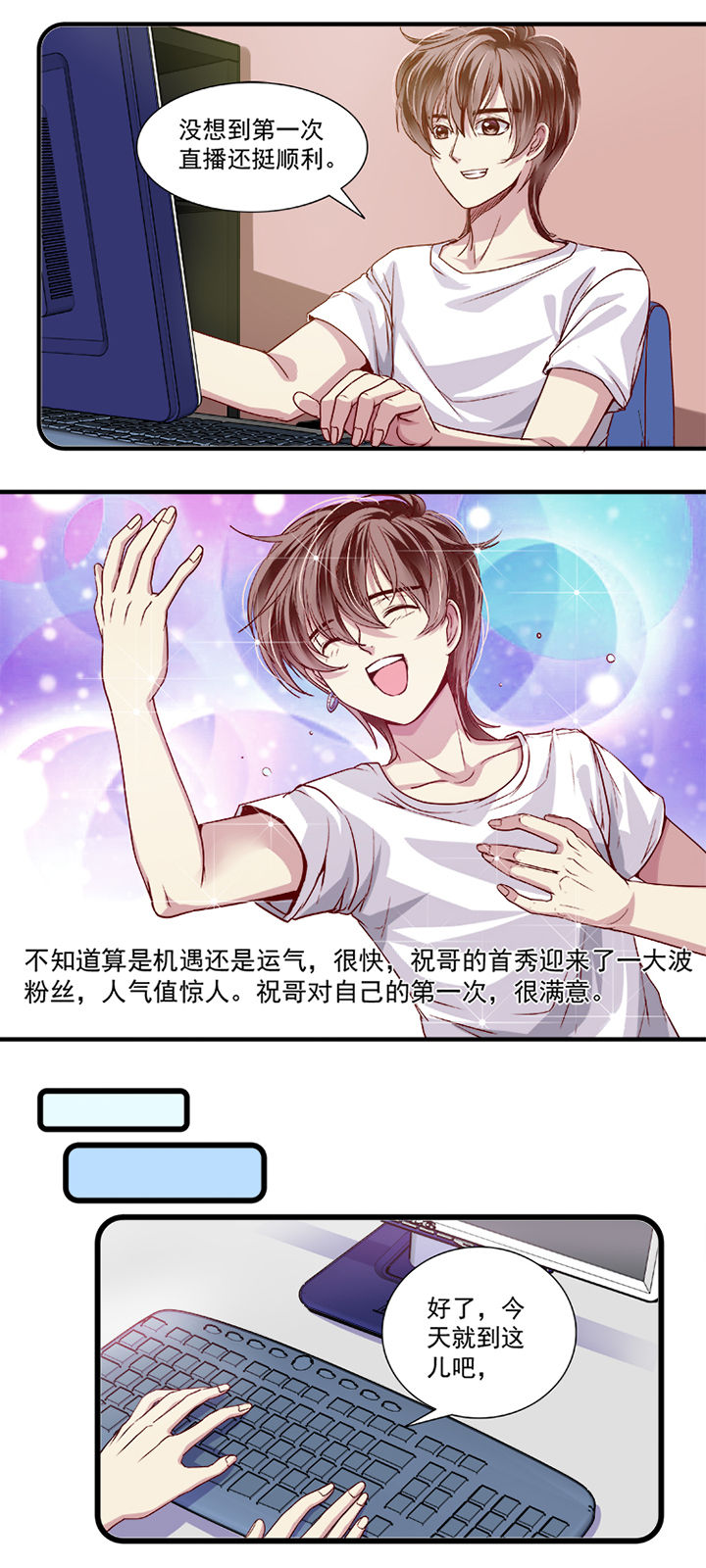 《金牌主播》第20章 第6页