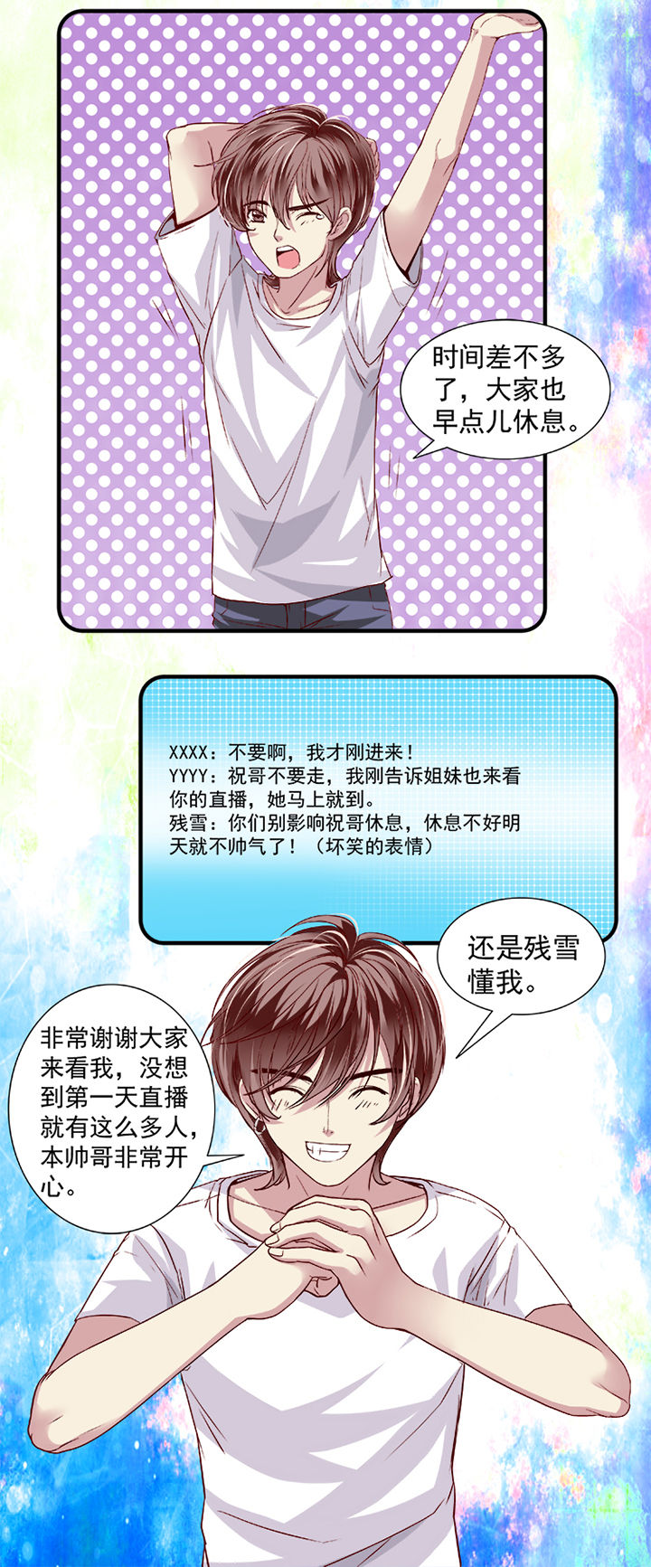 《金牌主播》第20章 第7页