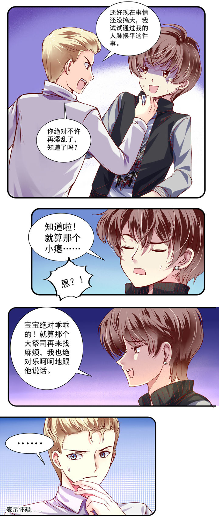 《金牌主播》第21章 第1页