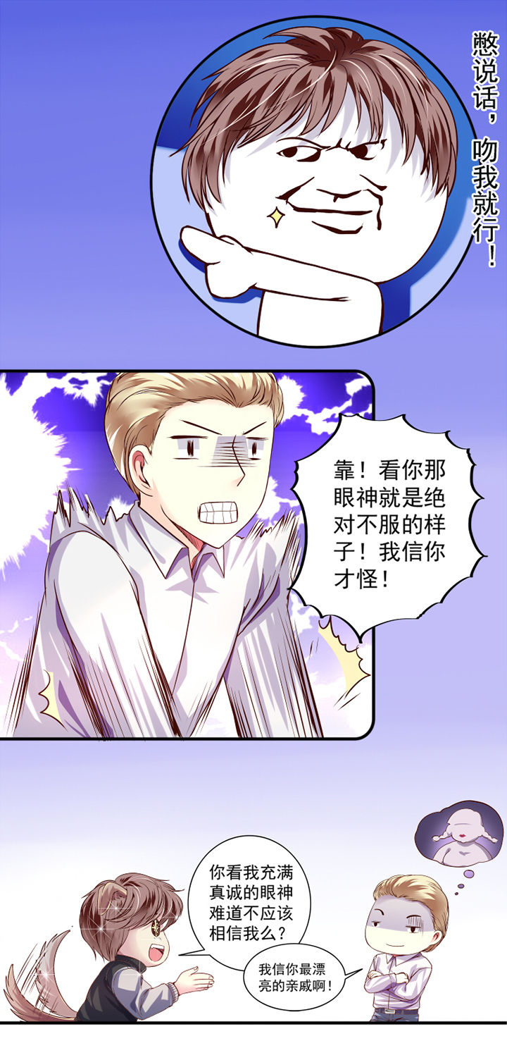 《金牌主播》第21章 第2页