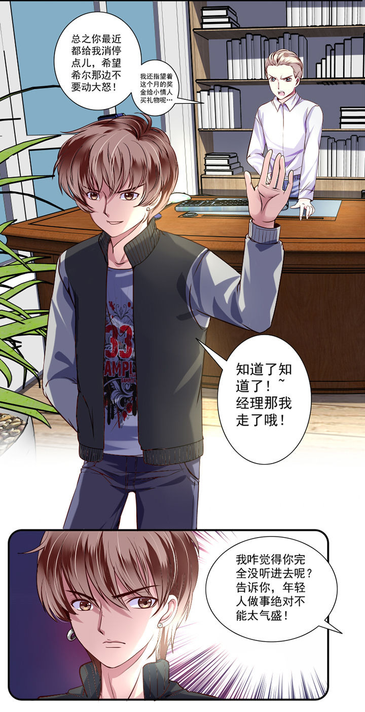 《金牌主播》第21章 第3页