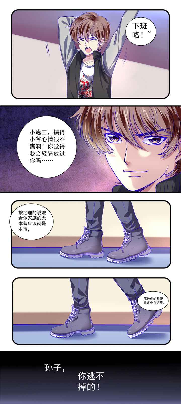 《金牌主播》第21章 第5页