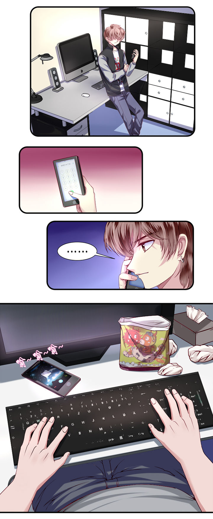 《金牌主播》第21章 第6页