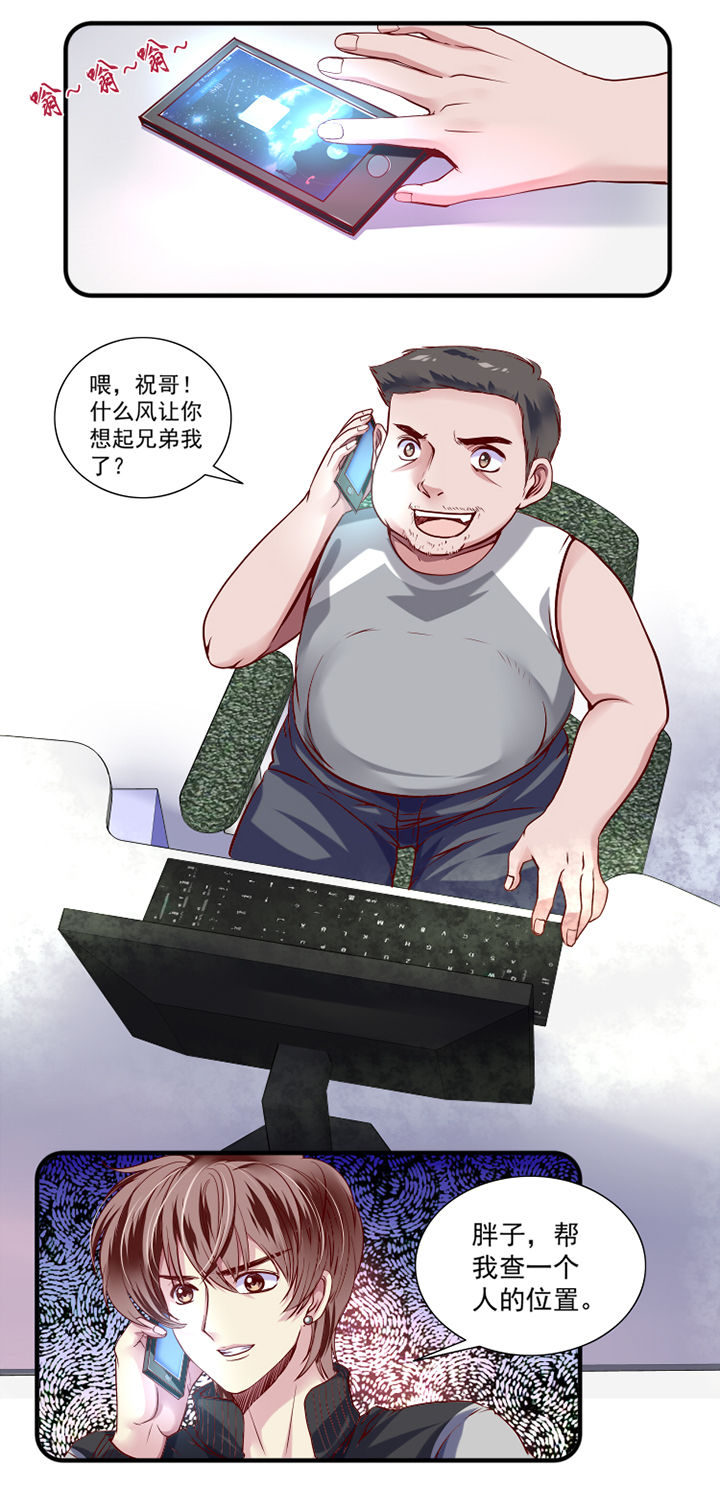 《金牌主播》第21章 第7页