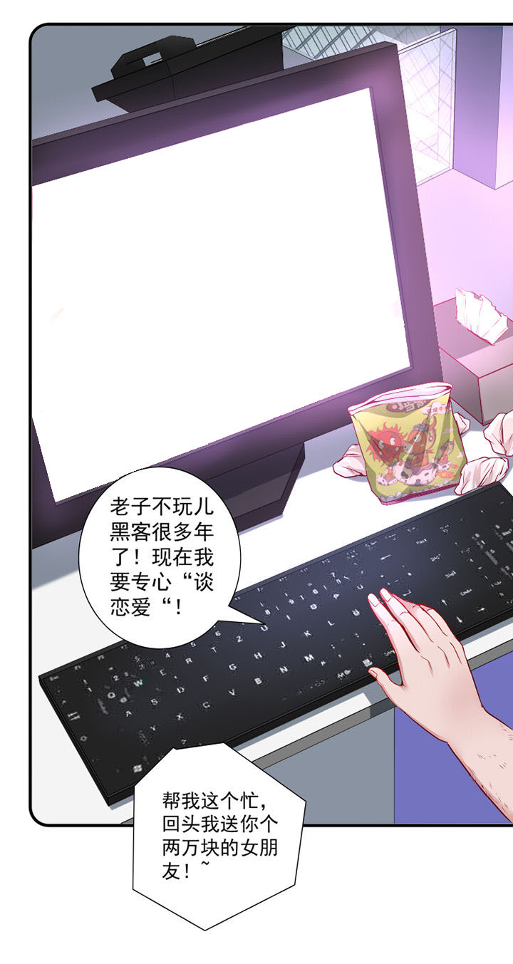 《金牌主播》第21章 第8页