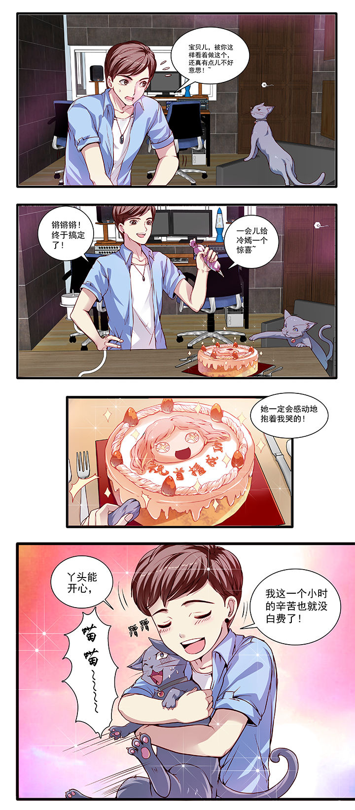 《金牌主播》第19章 第1页