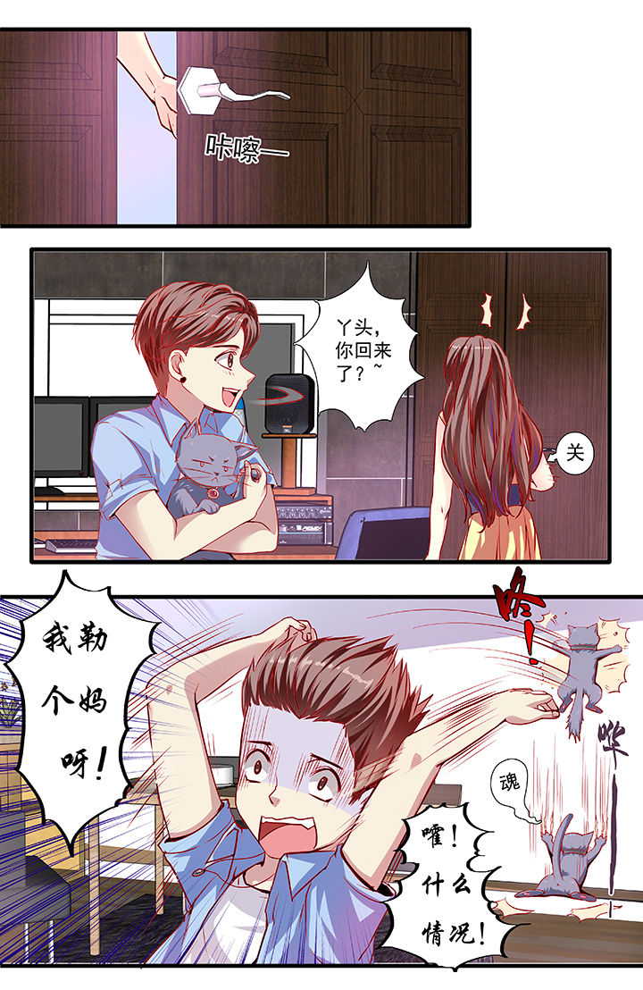 《金牌主播》第19章 第2页