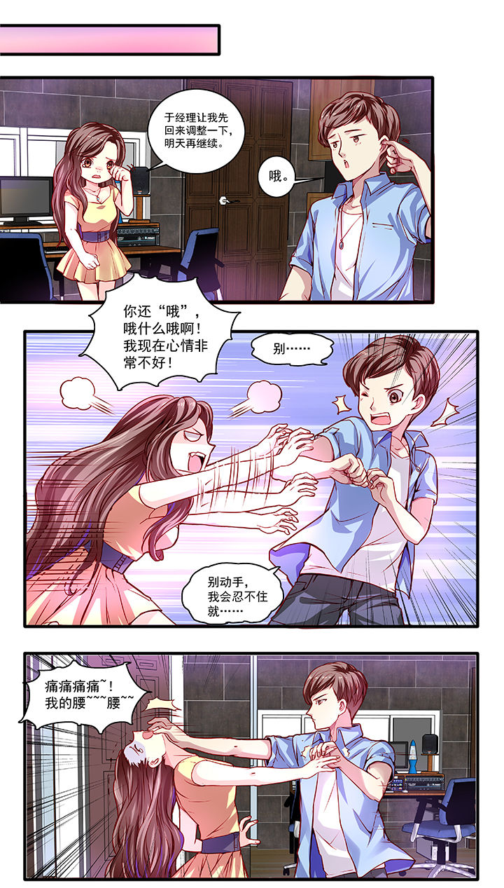 《金牌主播》第19章 第4页