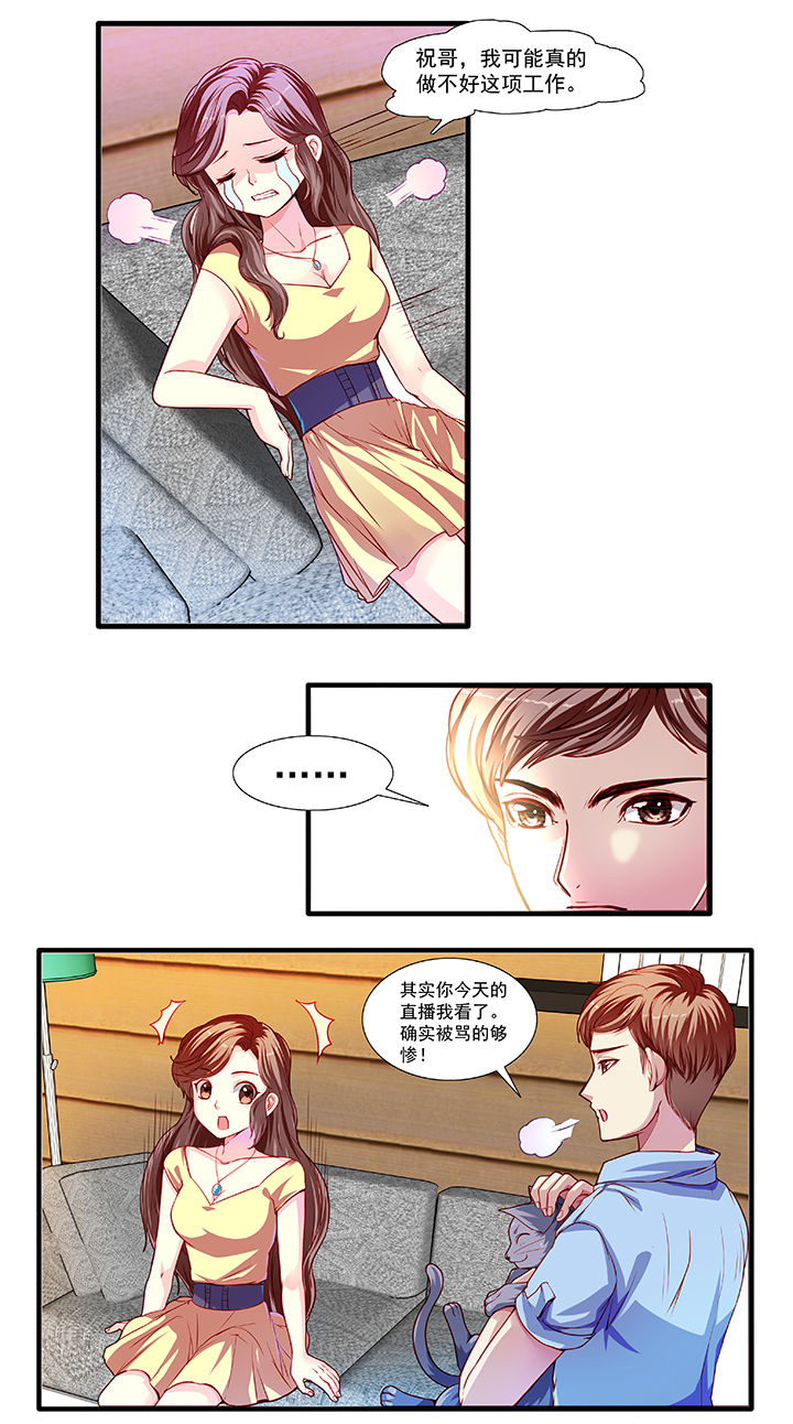 《金牌主播》第19章 第5页