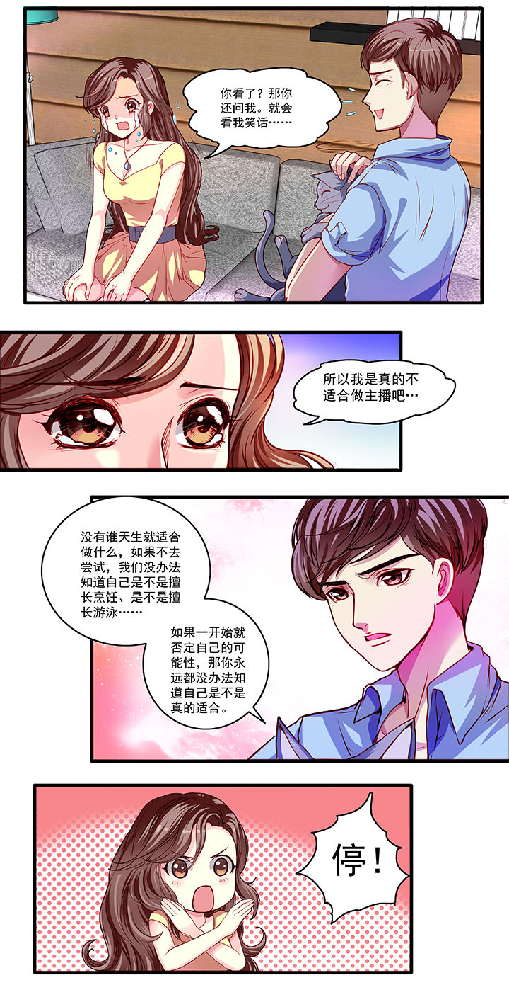 《金牌主播》第19章 第6页