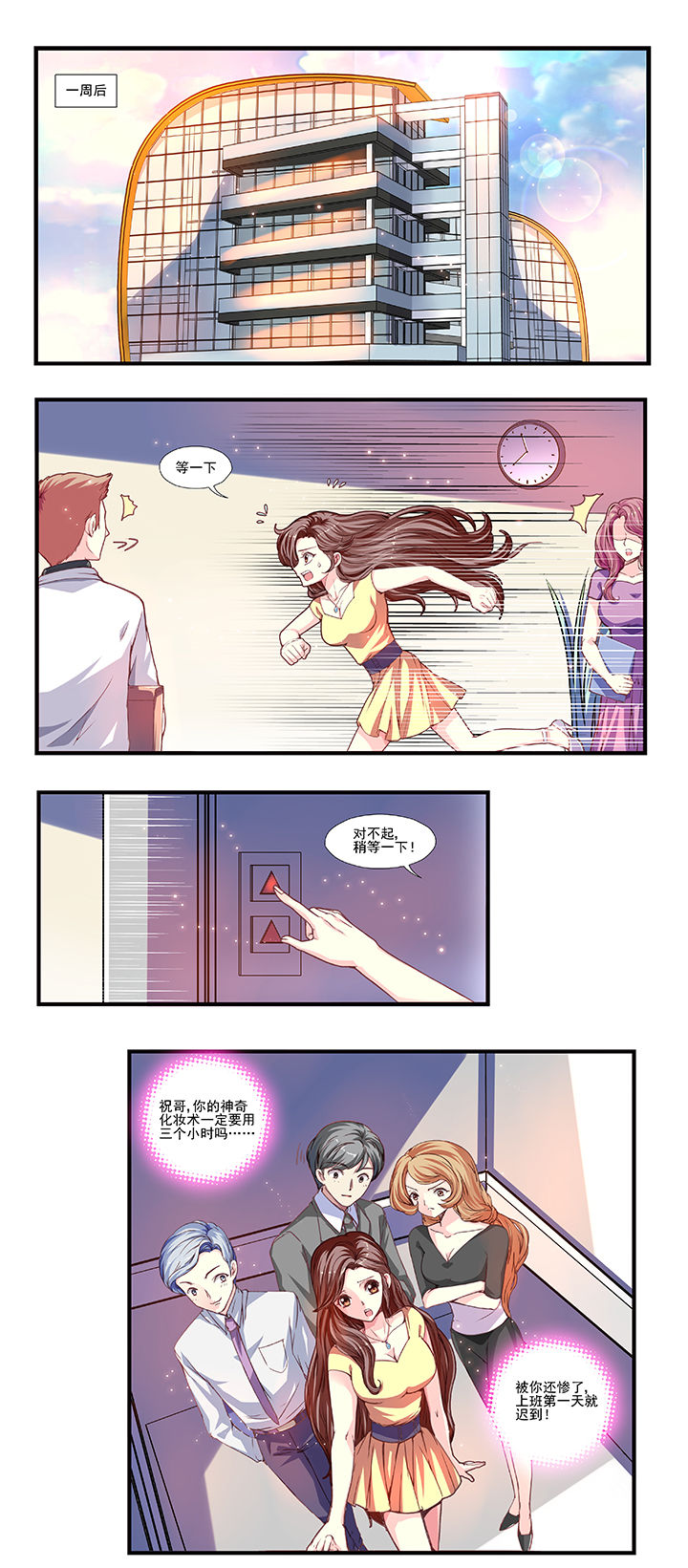 《金牌主播》第18章 第1页