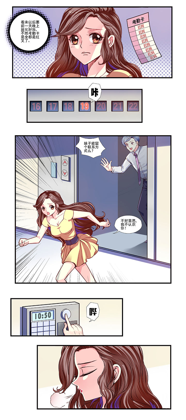 《金牌主播》第18章 第2页