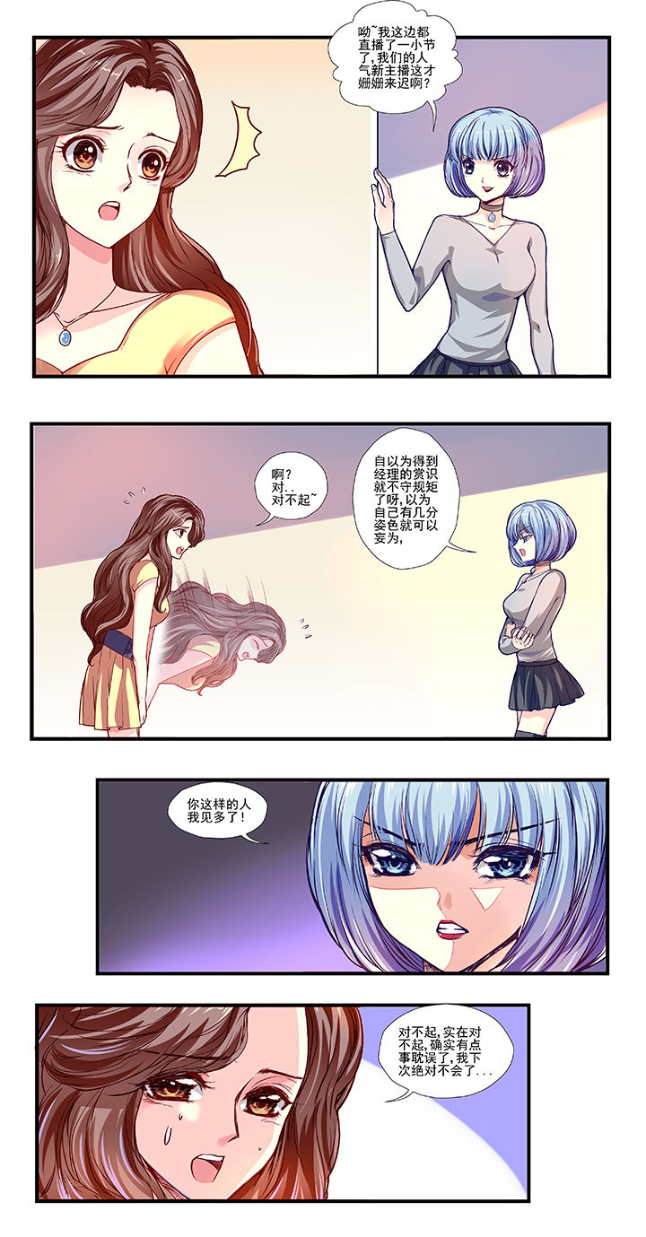《金牌主播》第18章 第3页