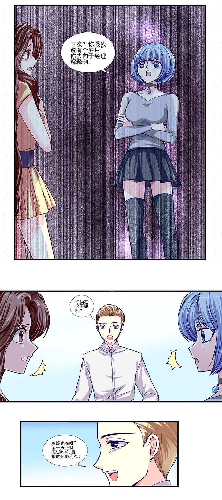 《金牌主播》第18章 第4页