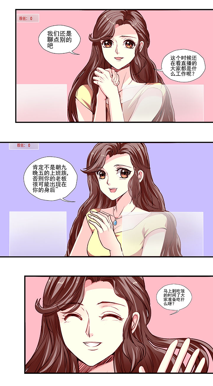 《金牌主播》第18章 第5页