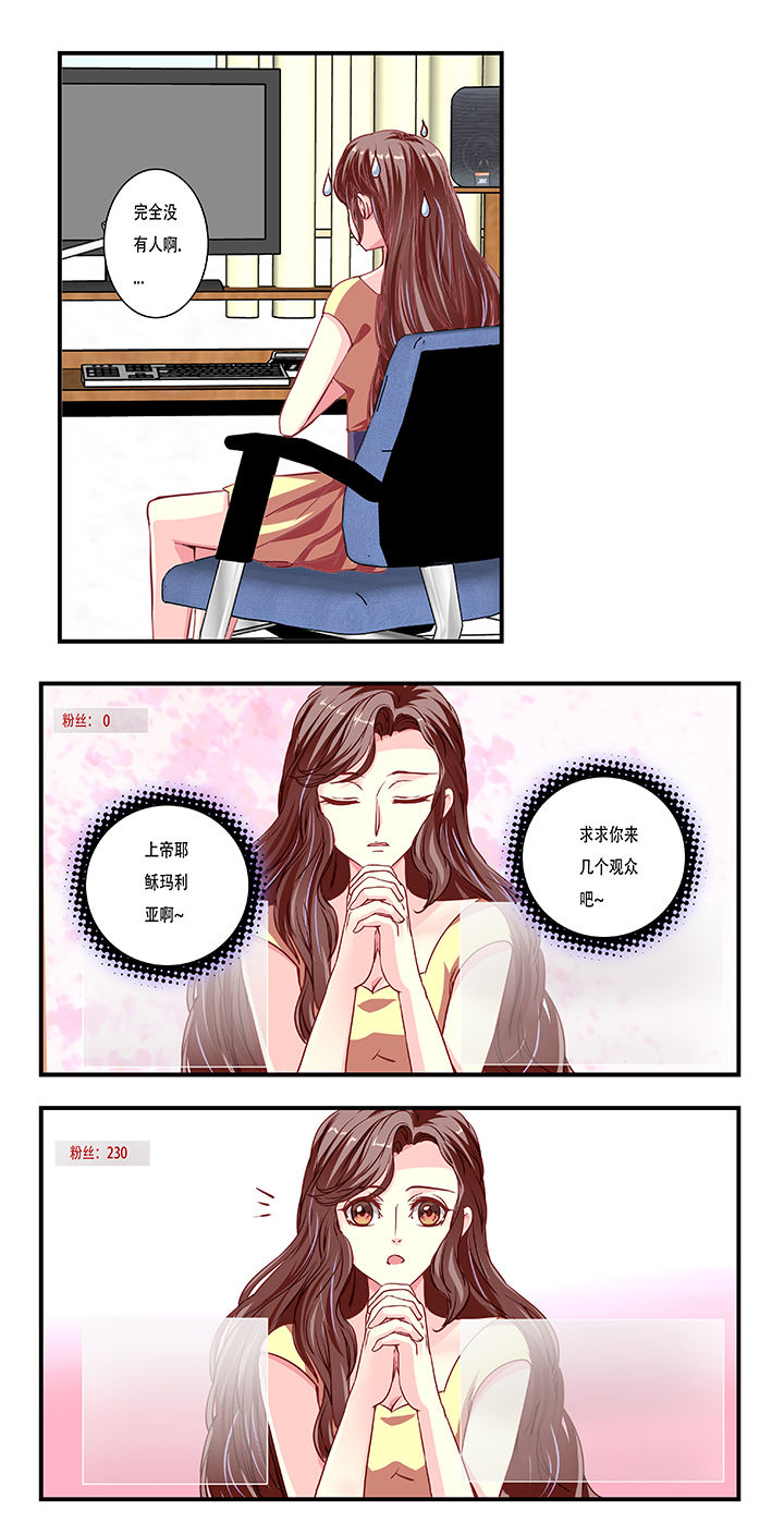 《金牌主播》第18章 第6页