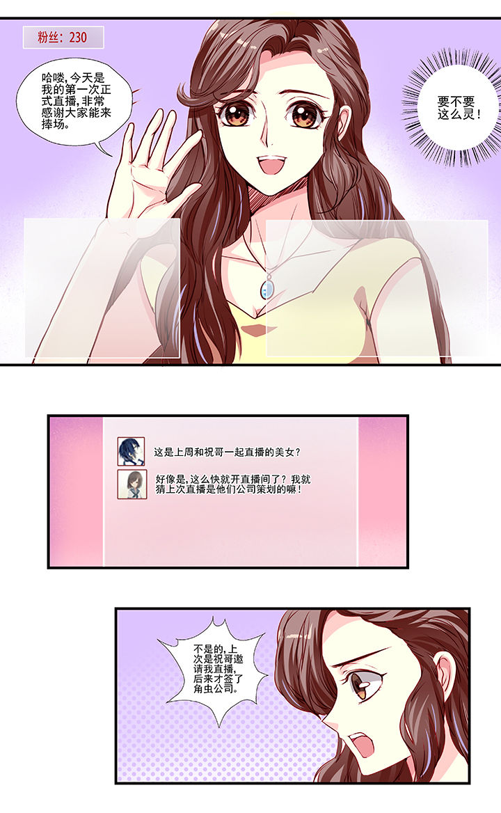 《金牌主播》第18章 第7页