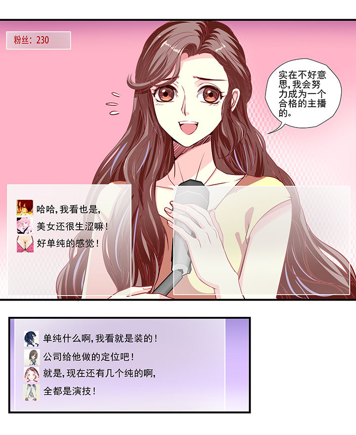 《金牌主播》第18章 第8页