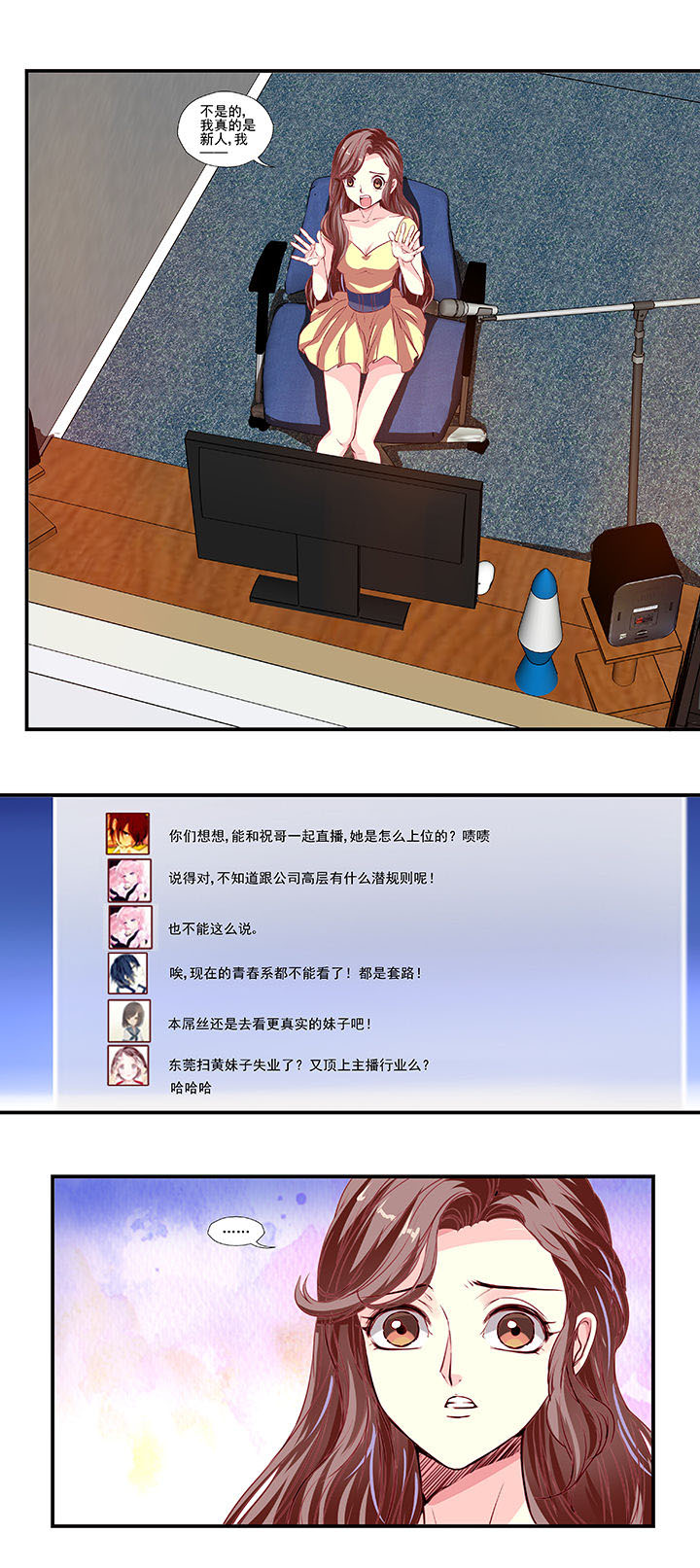 《金牌主播》第18章 第9页