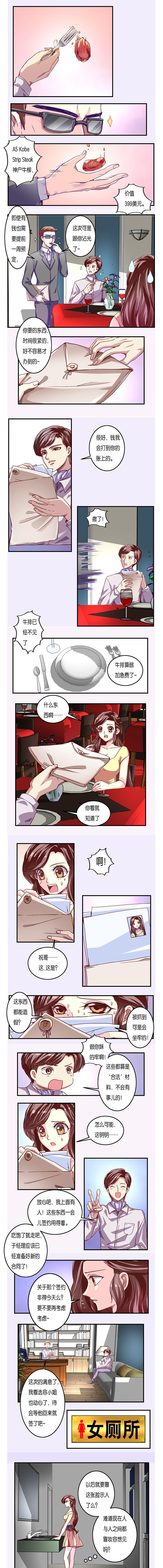 《金牌主播》第17章 第1页