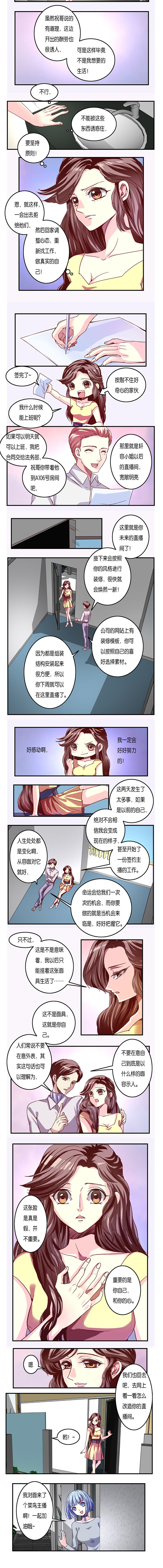 《金牌主播》第17章 第2页