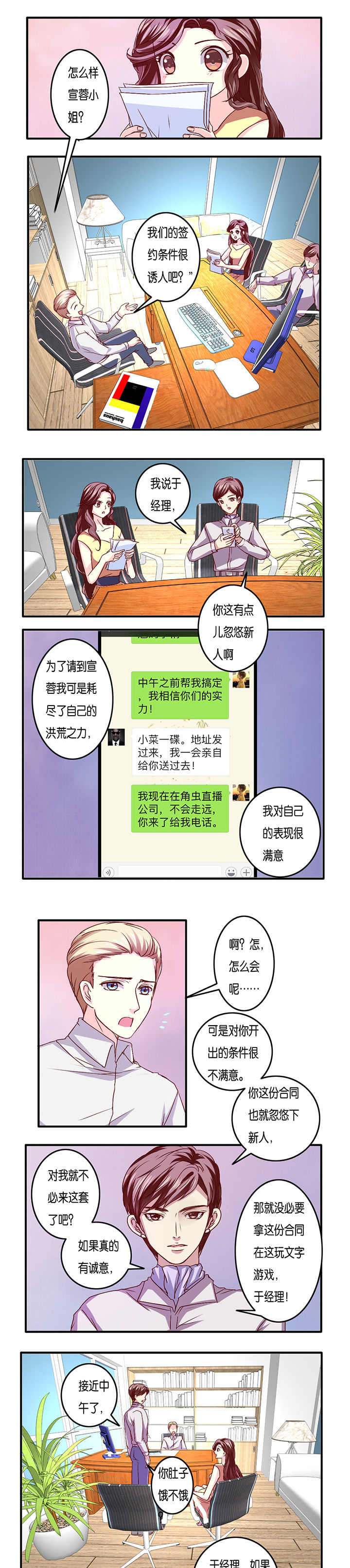 《金牌主播》第16章 第2页