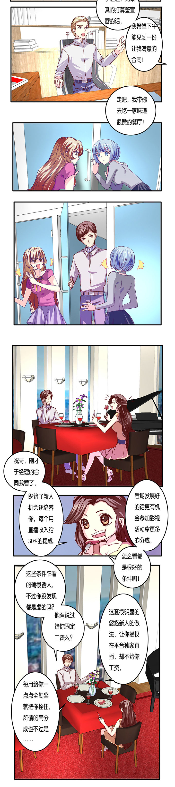 《金牌主播》第16章 第3页