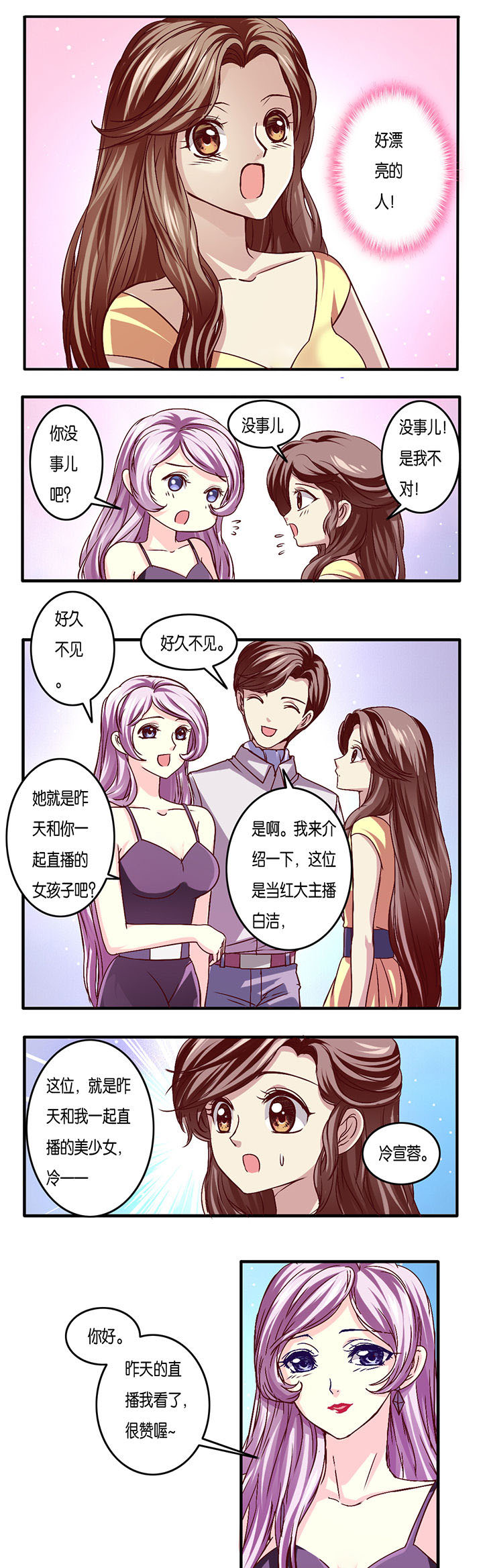 《金牌主播》第14章 第1页
