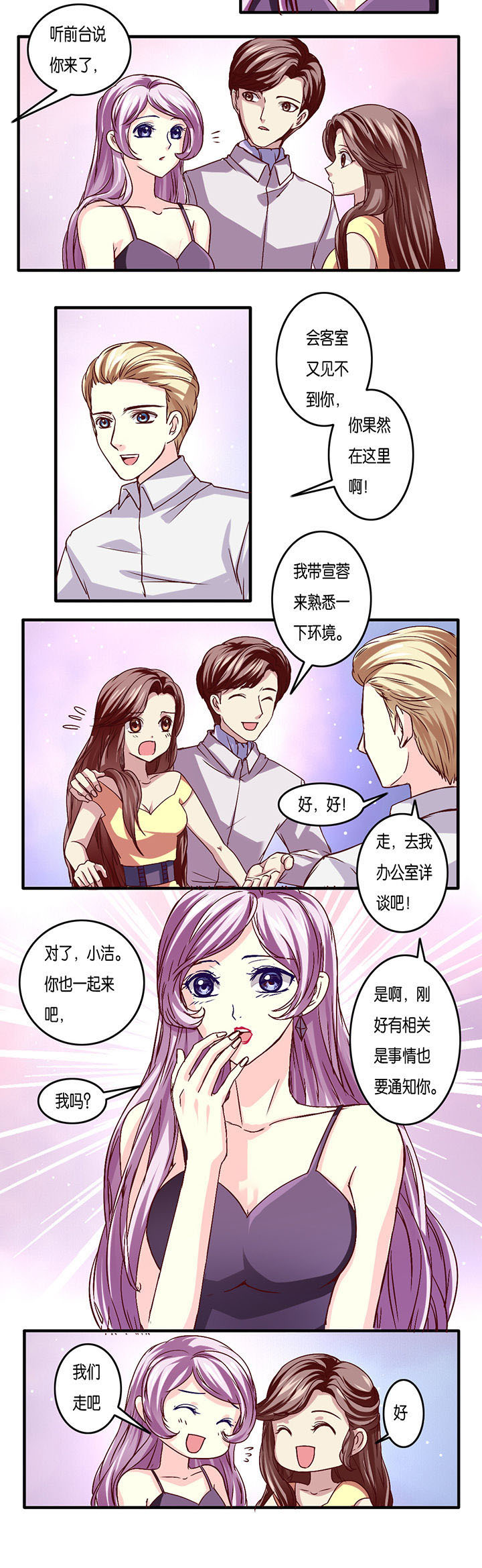 《金牌主播》第14章 第2页