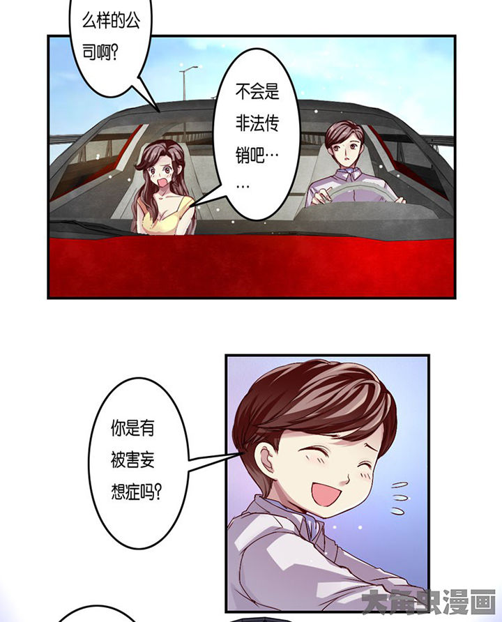 《金牌主播》第13章 第2页