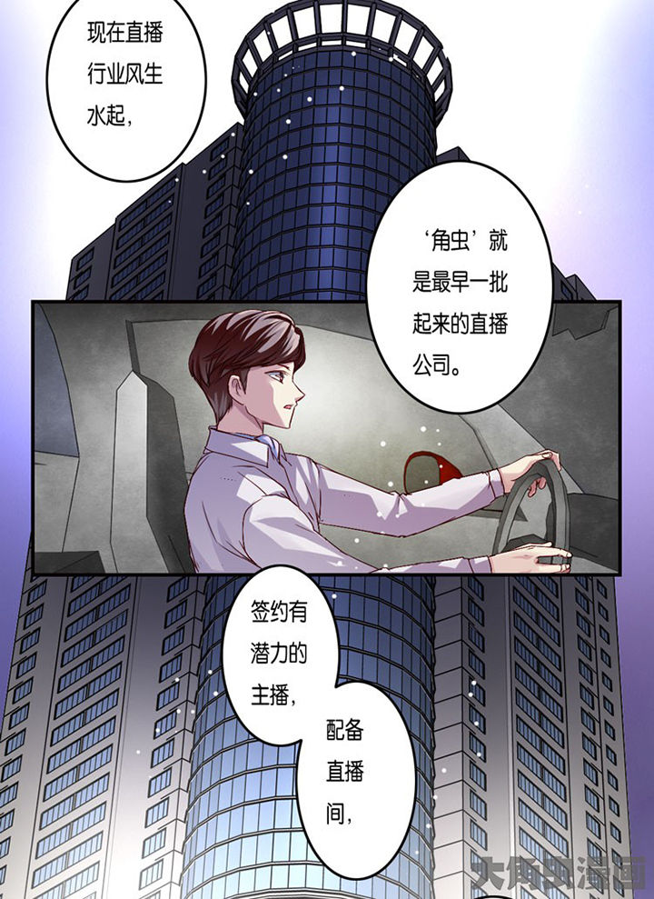 《金牌主播》第13章 第3页