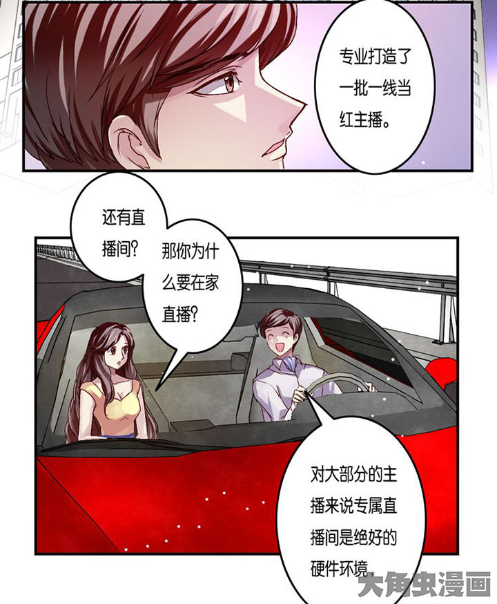 《金牌主播》第13章 第4页