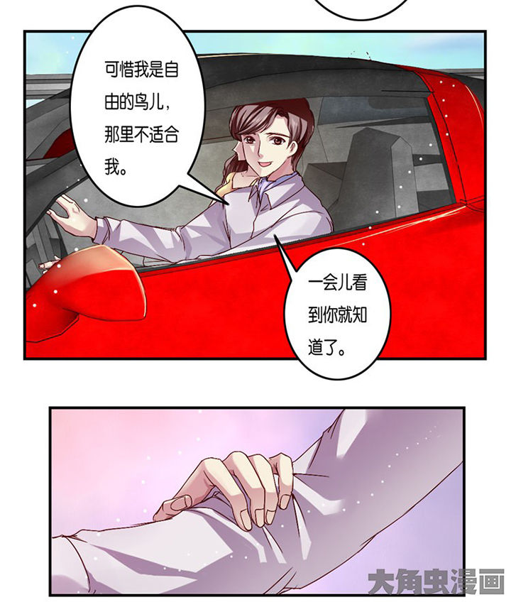 《金牌主播》第13章 第5页