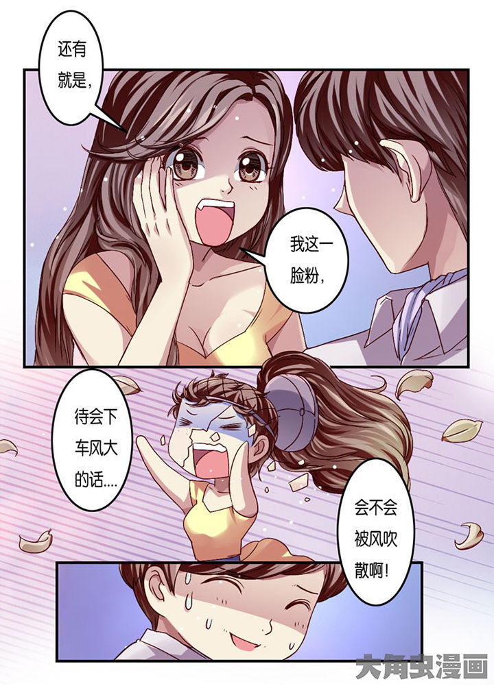 《金牌主播》第13章 第6页