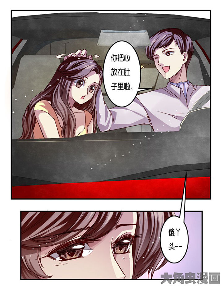 《金牌主播》第13章 第7页