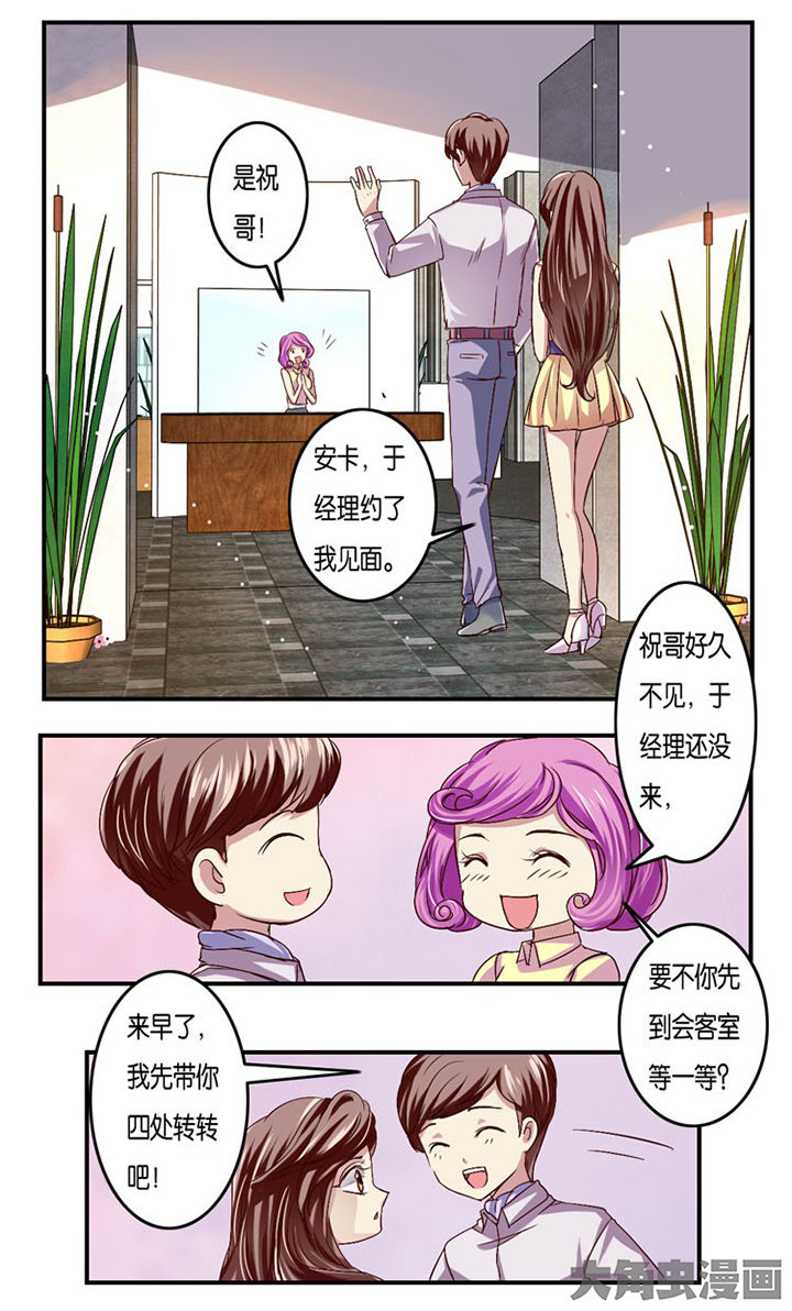 《金牌主播》第13章 第8页